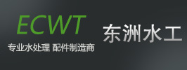 富陽(yáng)東洲水處理設(shè)備廠(chǎng)